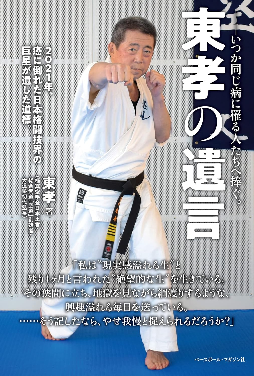 大道塾 着衣総合格闘技 空道 part.2 フルコンタクト空手 MMA - DVD